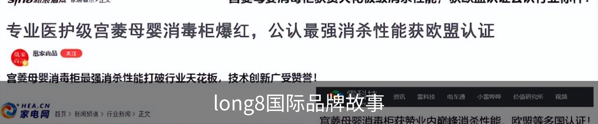 long8国际品牌故事